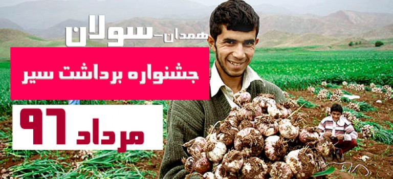 ورود مسافران به همدان برای جشنواره سیر سولان